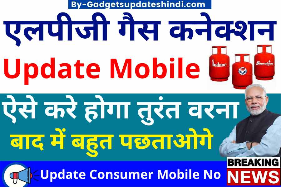 Update Consumer Mobile No IN LPG Gas, HPCL, Indane, Bharat gas 2022