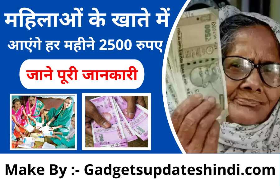 Vidhava Pension Scheme: Today महिलाओं के खाते में आएंगे हर महीने 2500 रुपए, जानें पूरी जानकारी?