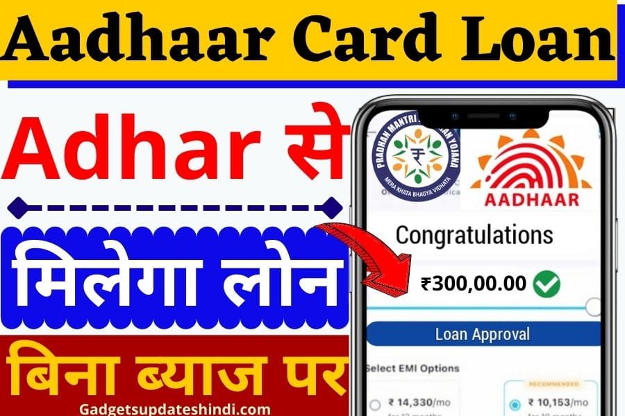 Aadhar Card Loan 2022 कैसे ले ? - ऑनलाइन आवेदन करें?,  Aadhar Card Loan Yojana In Hindi