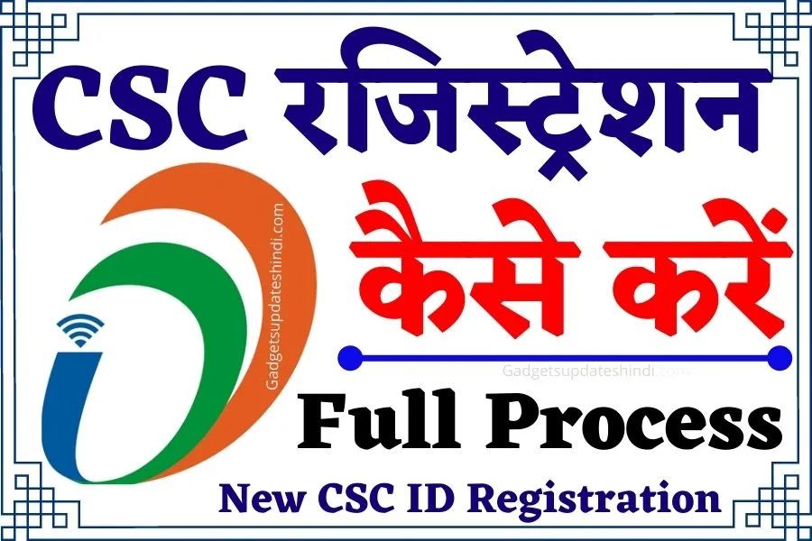 CSC Registration 2023:  digital Seva portal Apply Online: CSC login, Register csc gov in register