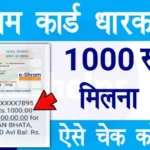 In Bihar, the person with the e-shram card will get the money directly in the account on this day.