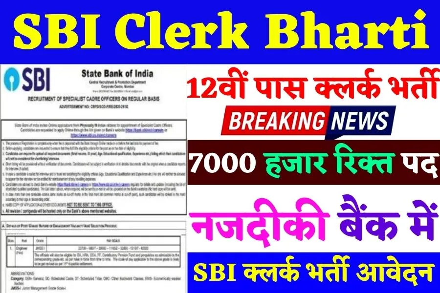 SBI Clerk Bharti (Notification) 2023: एसबीआई क्लर्क के पदों पर निकली बम्पर भर्ती, यहाँ देखें आवेदन प्रक्रिया?