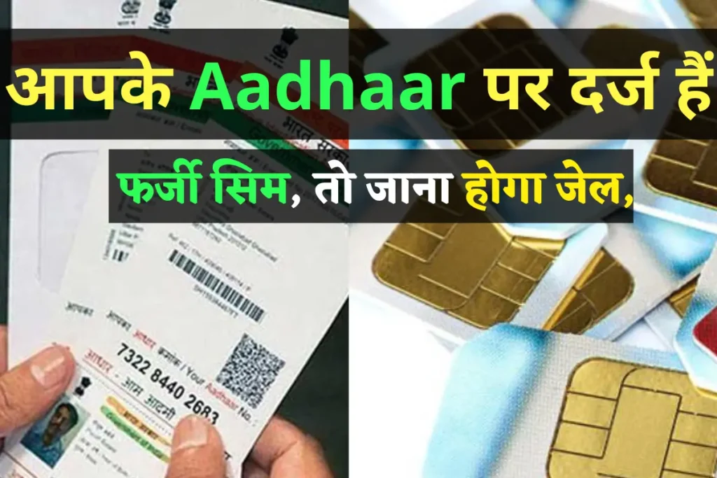 How many mobile numbers are linked with your aadhar card 2022