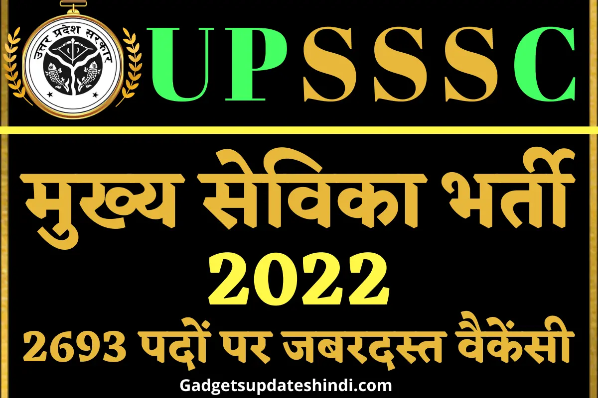 UPSSSC Mukhya Sevika Bharti 2022,UP Subordinate has removed 2693 vacancies for the posts of Chief Sevika, how to apply