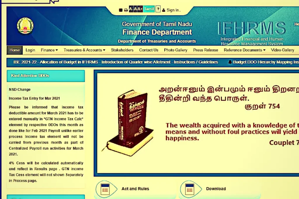 @karuvoolam.tn.gov.in, IFHRMS login 2022 Employee & Pensioners