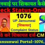 UP Jansunwai Portal-1076, UP IGRS