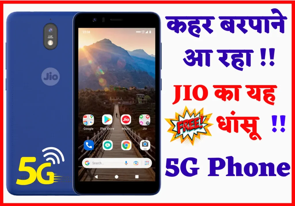 jio 5G smart phone soon to launch in india