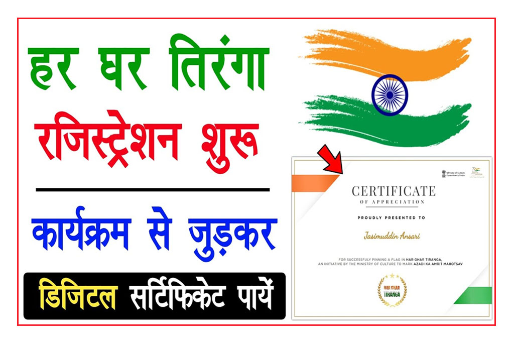 Har Ghar Tiranga Certificate Republic Day