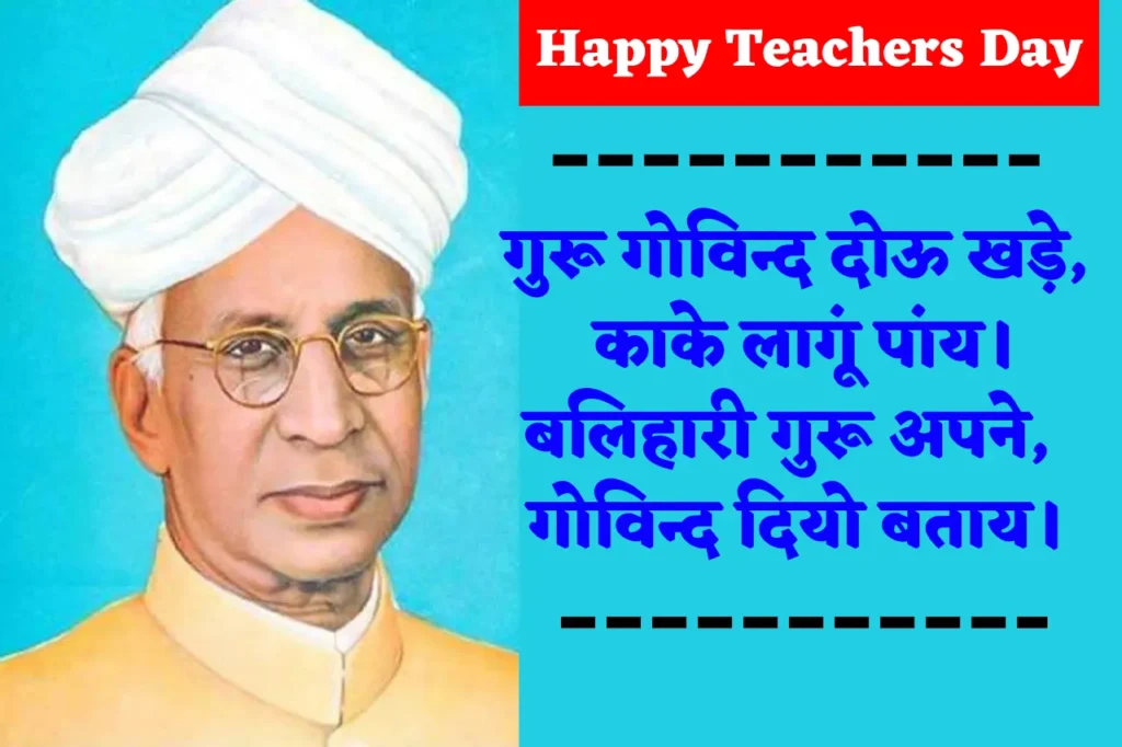 Teachers Day shayari in Hindi 2022