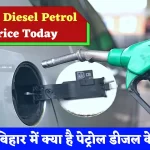 Bihar Diesel Petrol CNG Price Today 2022