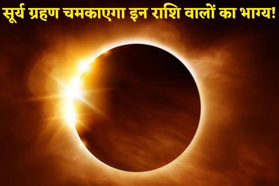 Solar Eclipse Time in India