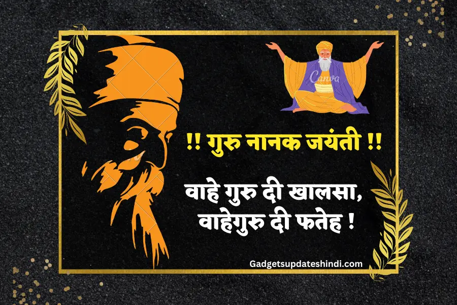 Happy Guru Nanak Jayanti Gurpurab 2022 : वाहे गुरु दी खालसा, वाहेगुरु दी फतेह ! गुरु नानक जयंती पर भेजें अपने परिजनों को शुभकामनाएं !
