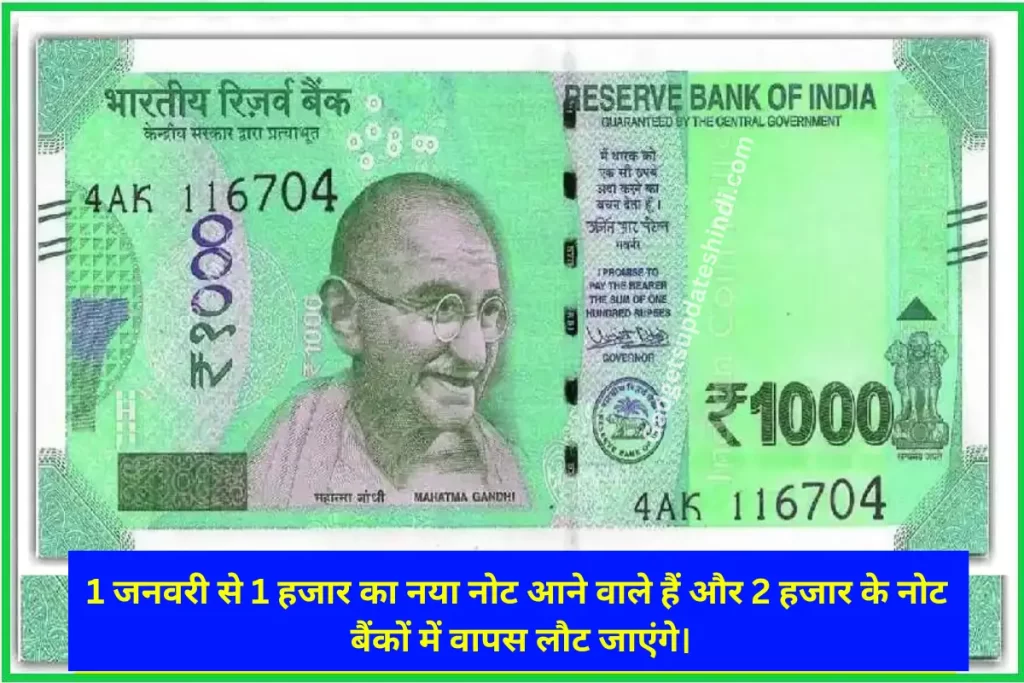 RBI will issue new notes of Rs 1000 on January 1 old Rs 2000 notes will be returned to banks see the whole truth