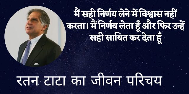 Ratan Tata Biography in Hindi 
