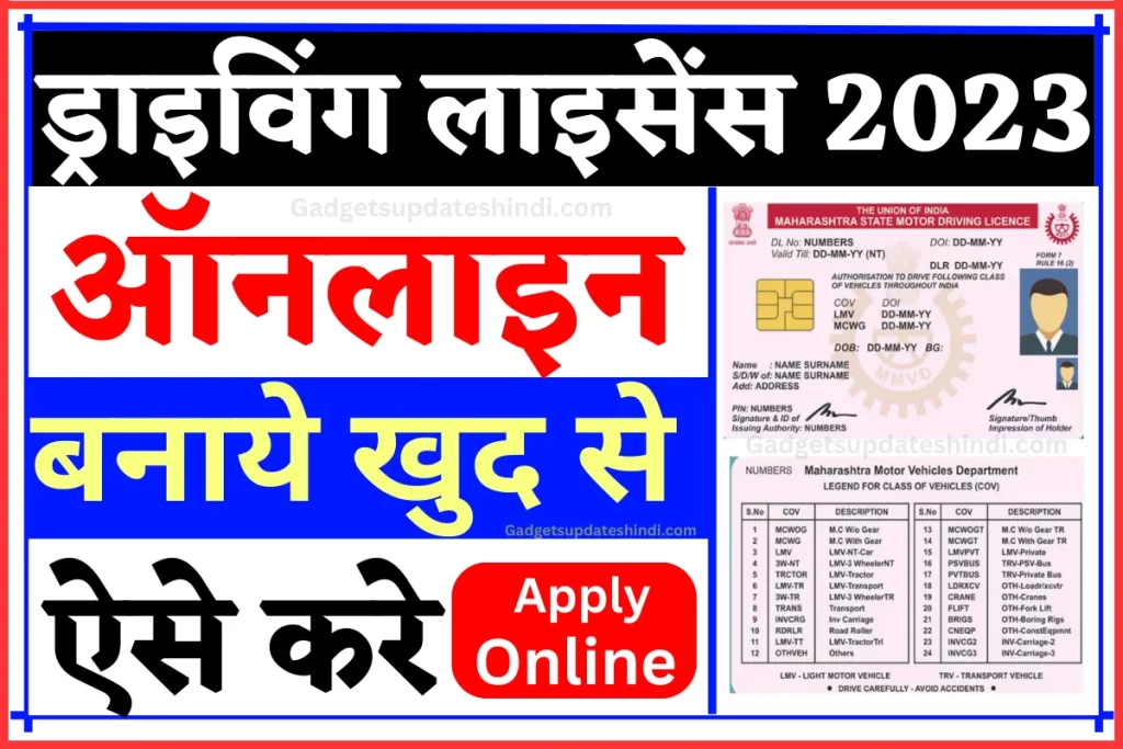 Driving License Apply Online 2023
