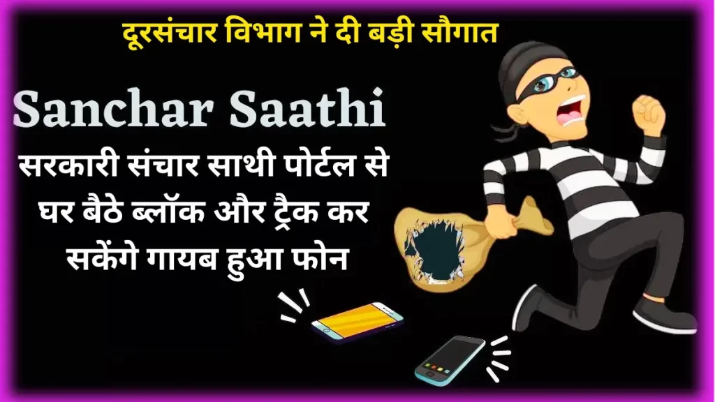 sancharsaathi.gov.in Sanchar Saathi Portal Registration